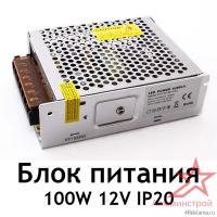 Блок питания для светодиодных лент и модулей 100W 12V IP20
