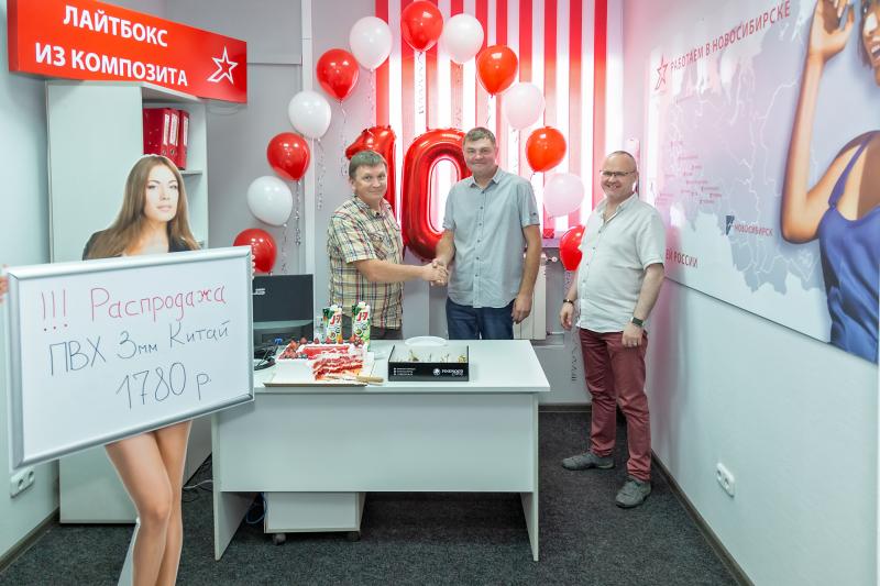 Филиалу в Новосибирске 10 лет!