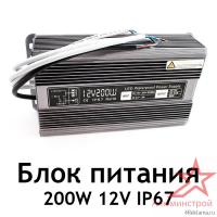 Блок питания пылевлагозащищенный для светодиодных лент и модулей 200W 12V IP67