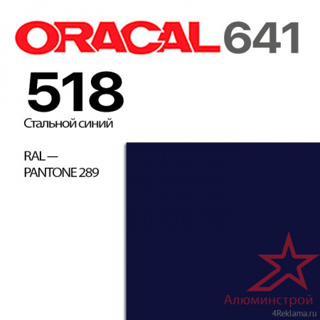 Пленка ORACAL 641 518, вороненый синий глянцевая, ширина рулона 1,26 м.