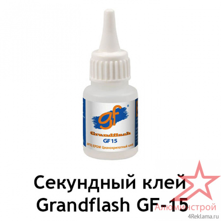 Секундный клей Grandflash GF-15 флакон 50 гр.