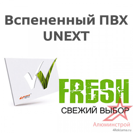 Вспененный ПВХ пластик UNEXT FRESH 2030x3050 мм