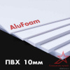 Вспененный ПВХ 10 мм AluFoam 2030x3050 белый